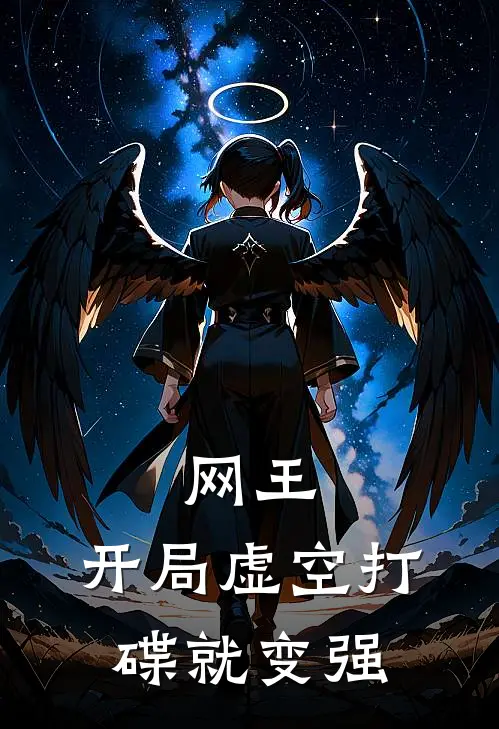 网王：开局虚空打碟就变强