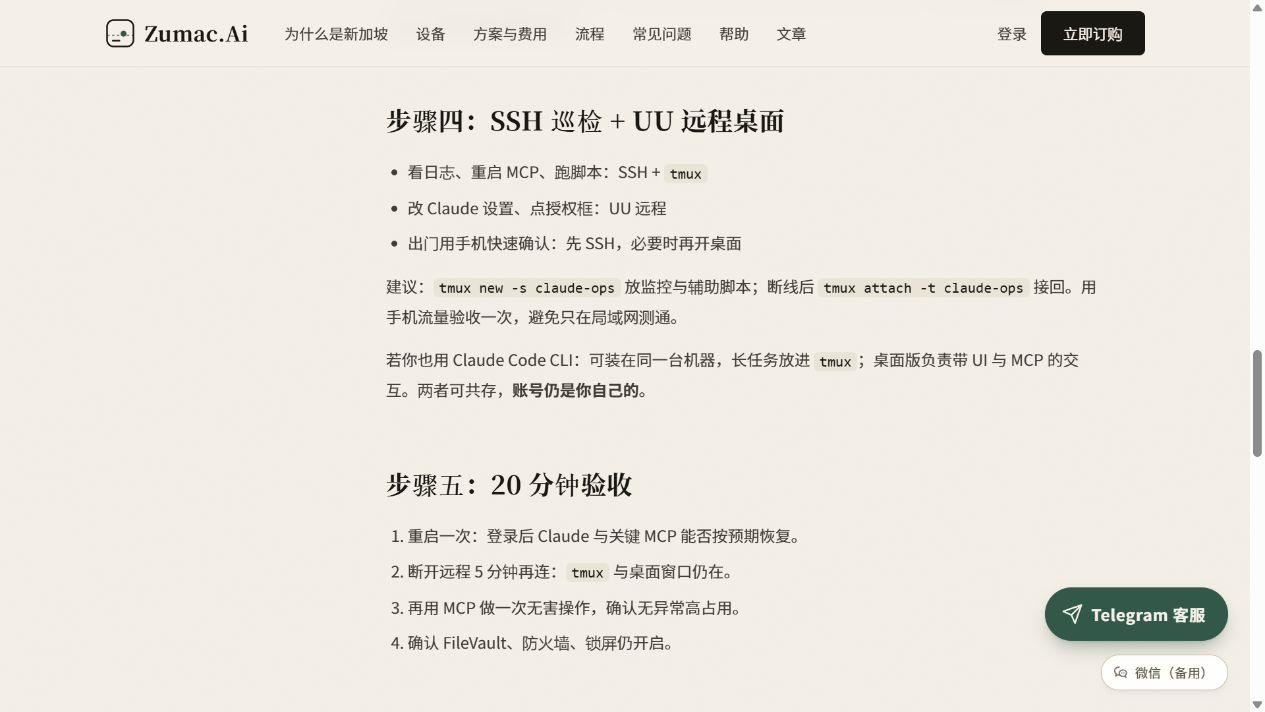 SSH、tmux、UU 远程分工与 20 分钟验收清单