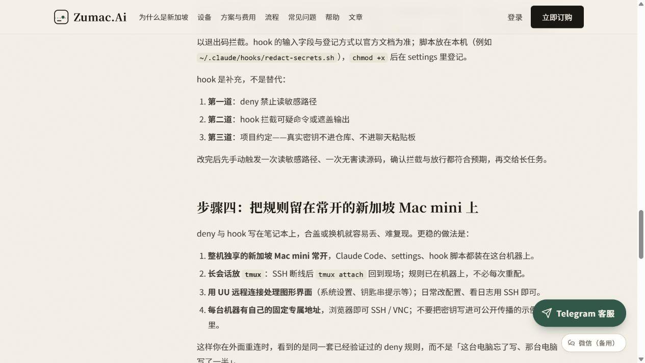 远程 Mac mini 上的 deny 规则与 tmux 验收流程
